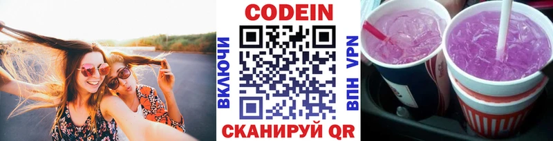 Кодеиновый сироп Lean Purple Drank  Белая Калитва 